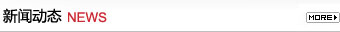 新聞動(dòng)態(tài)